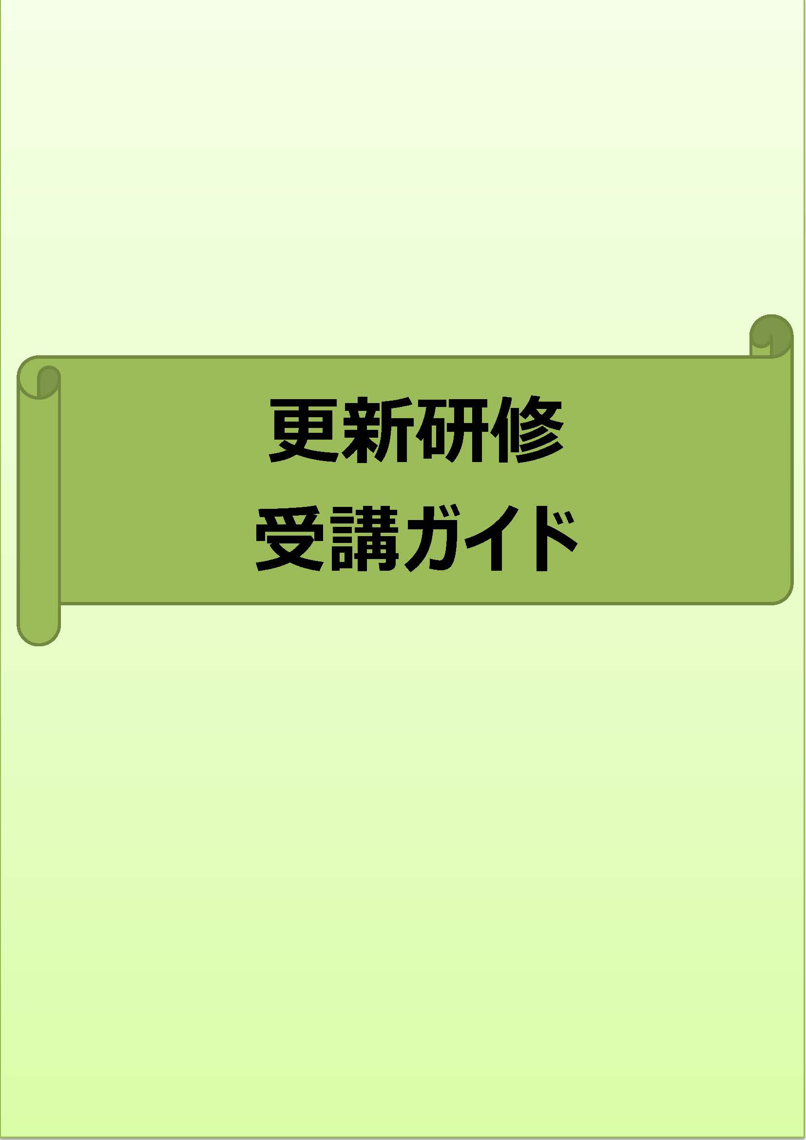 令和4年度うちエコ診断士資格更新研修の開催のご案内｜家庭エコ診断制度